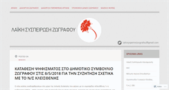 Desktop Screenshot of laikisyspeirosizografou.com