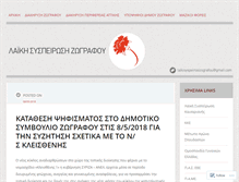 Tablet Screenshot of laikisyspeirosizografou.com